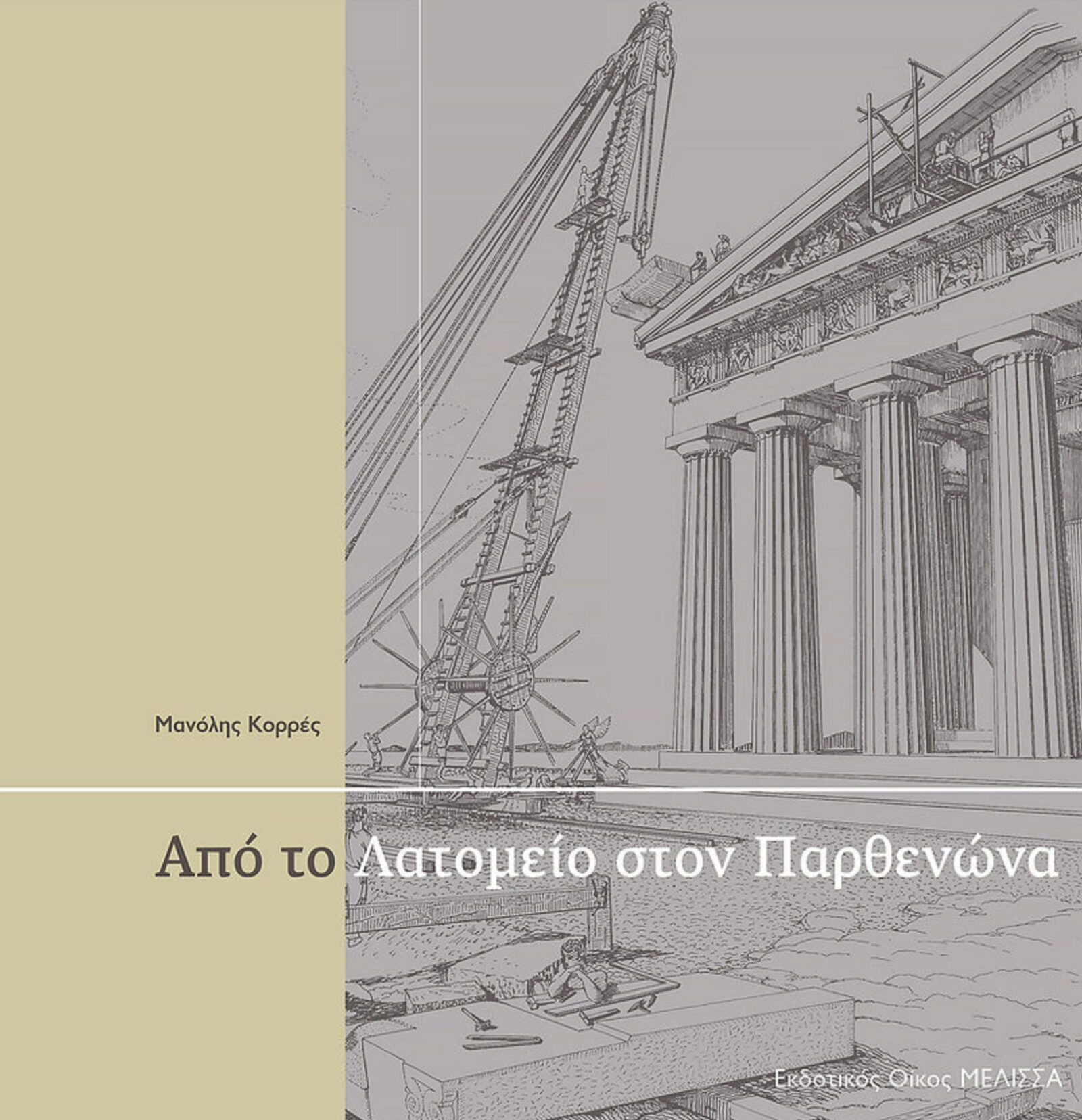 Archisearch Archisearch Lifetime Achievement Awards 2024: Τάσος Μπίρης, Μανόλης Κορρές & Ελένη Βερναδάκη /// 2 σπουδαίοι αρχιτέκτονες και 1 κορυφαία καλλιτέχνις βραβεύονται στη σκηνή της ημερίδας ΕΣΩ